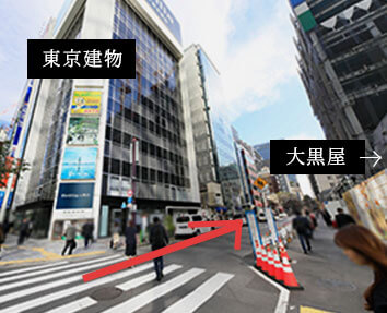 イメージ：左手に東京建物、右手に大黒屋の写真